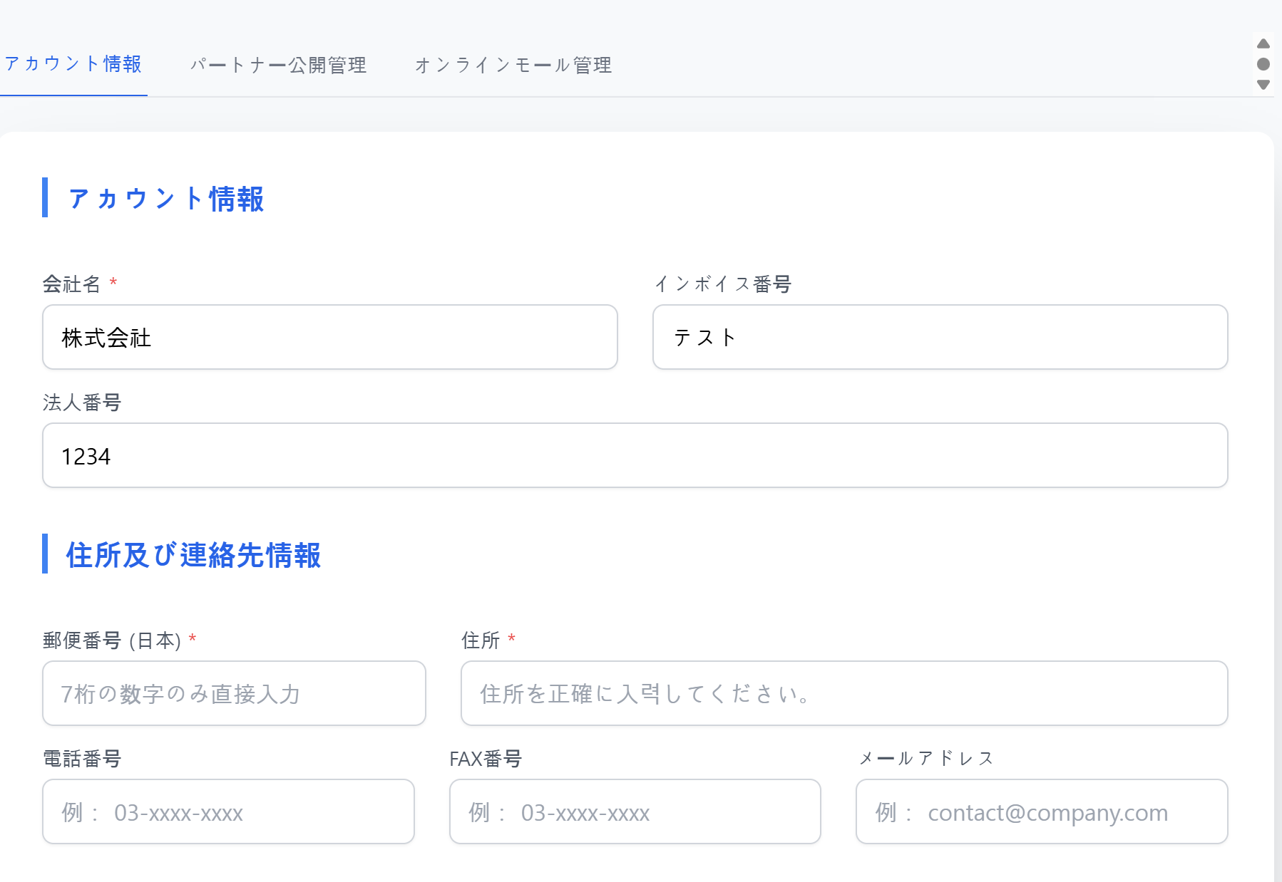 アカウント管理 スクリーンショット