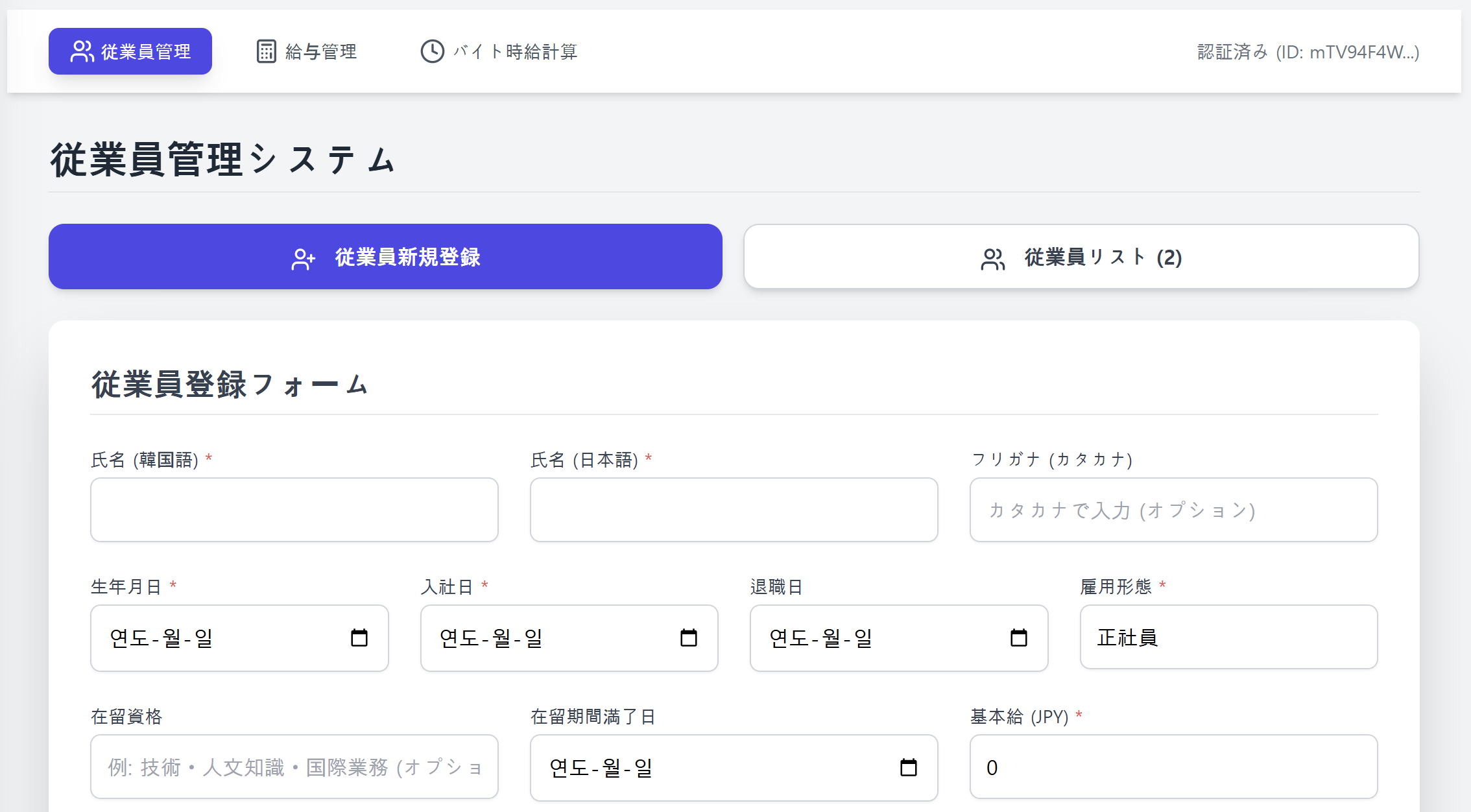 従業員管理 スクリーンショット