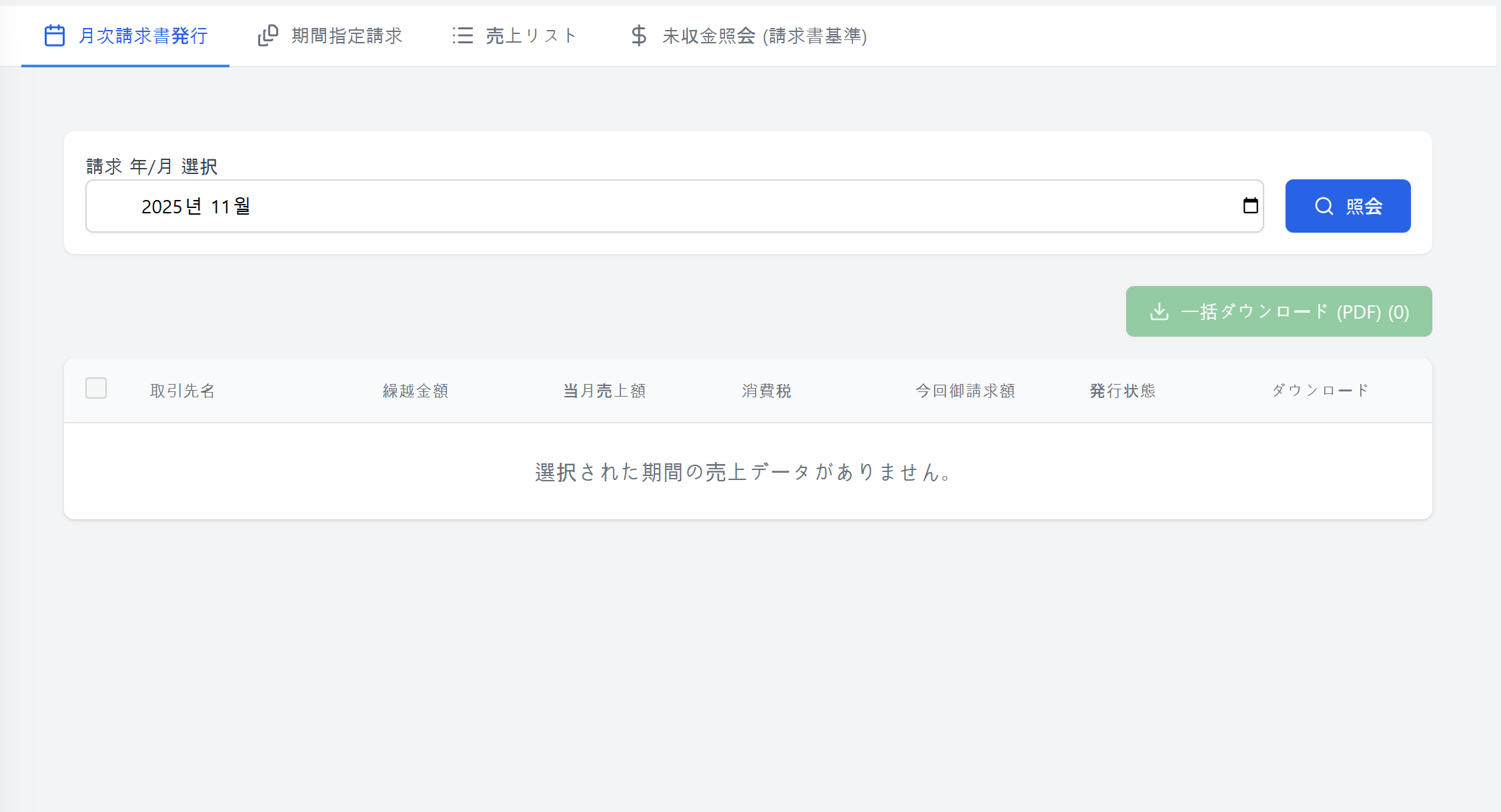 決算管理 スクリーンショット