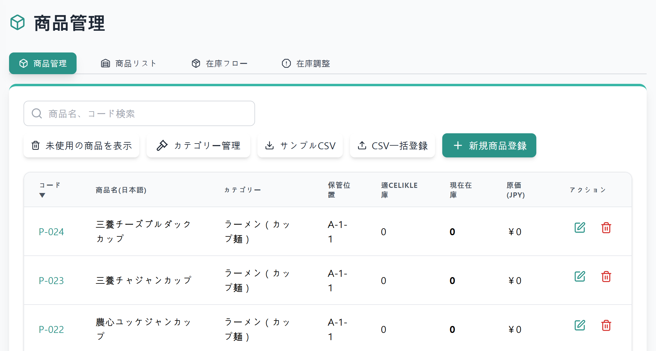 商品管理 スクリーンショット