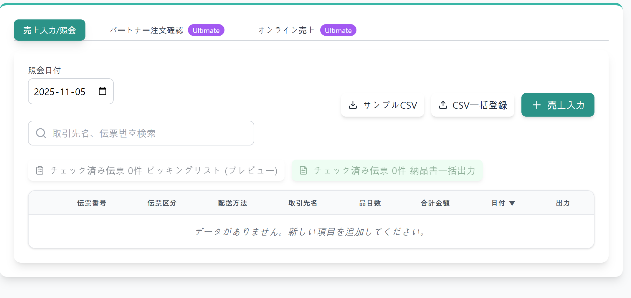 売上管理 スクリーンショット